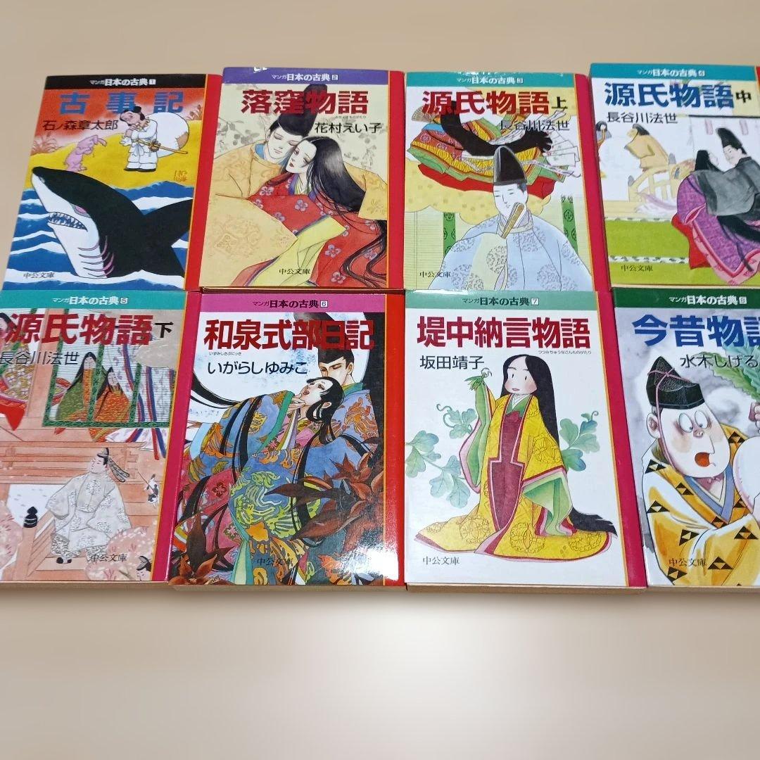 マンガ日本の古典　全32巻 中公文庫