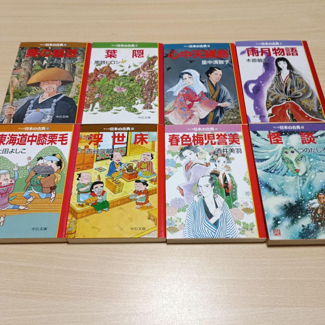 マンガ日本の古典　全32巻 中公文庫