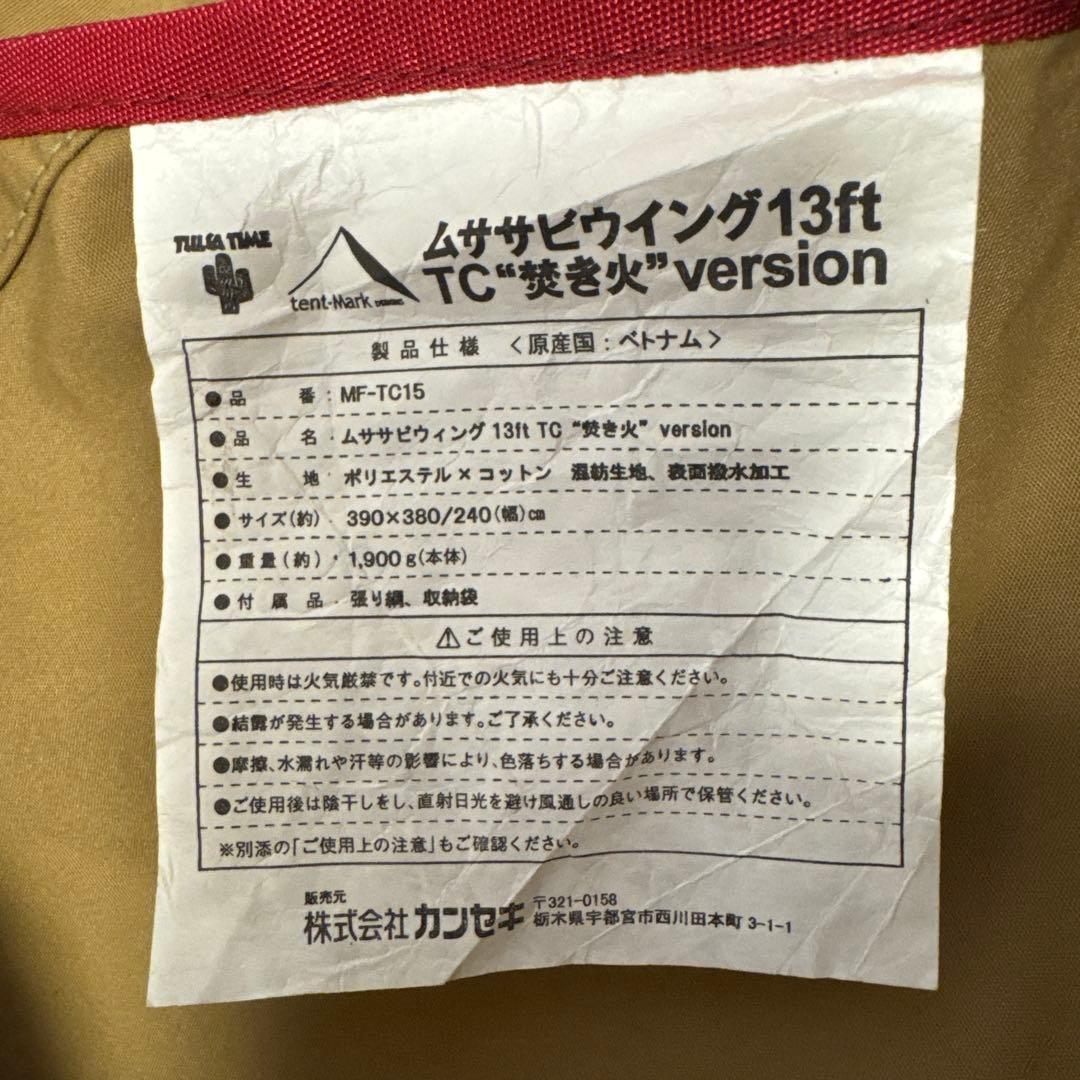 テンマクデザイン ムササビ タープ