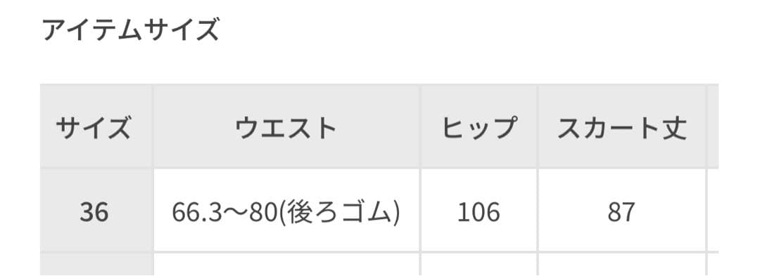 ROPE ジャガードスカート