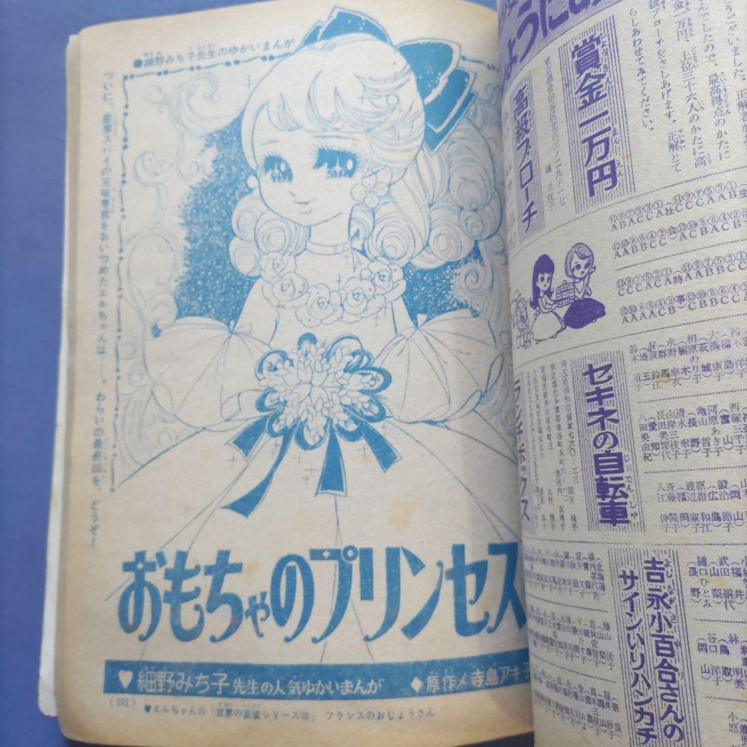 昭和レトロ　『少女フレンド』　講談社　昭和41年10月