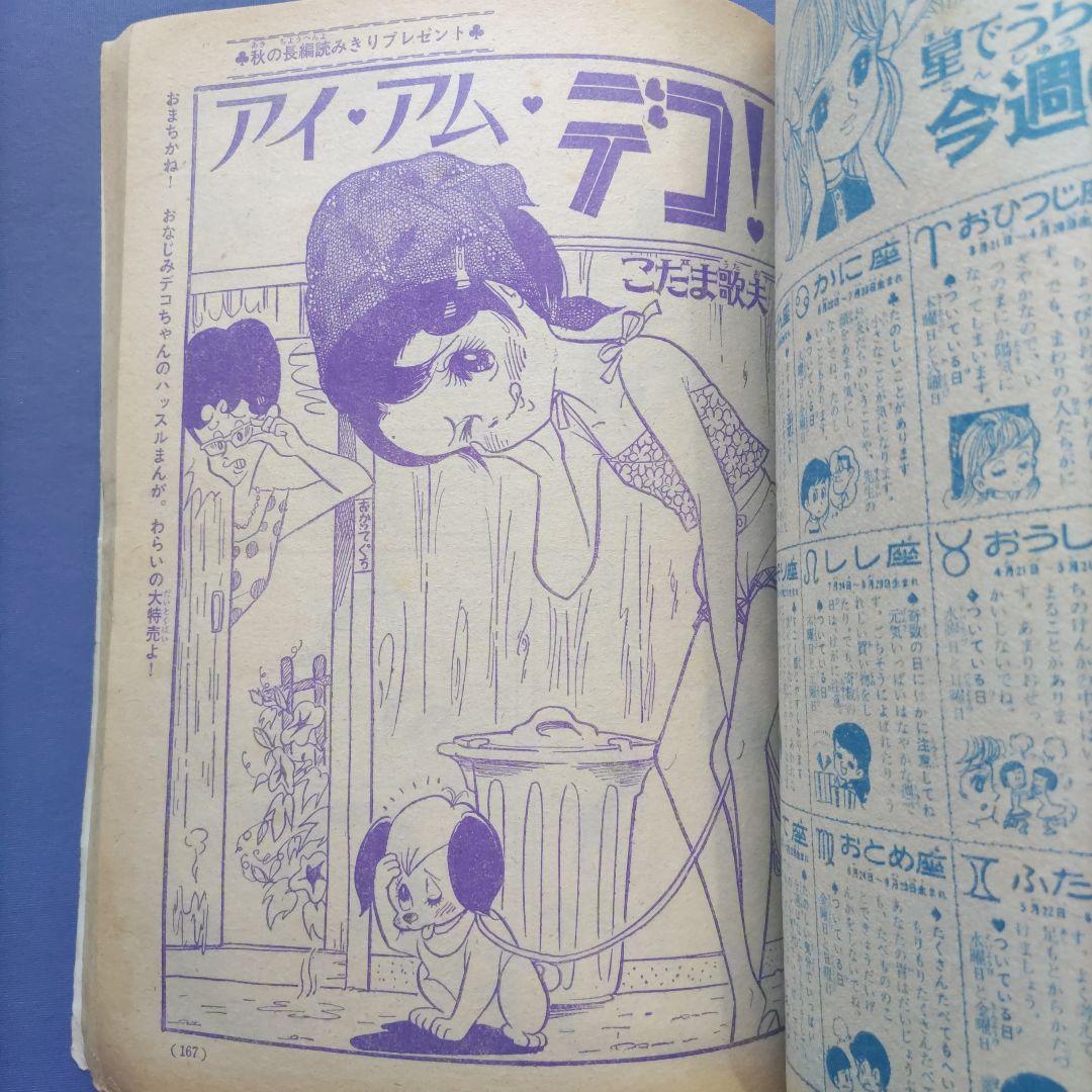 昭和レトロ　『少女フレンド』　講談社　昭和41年10月