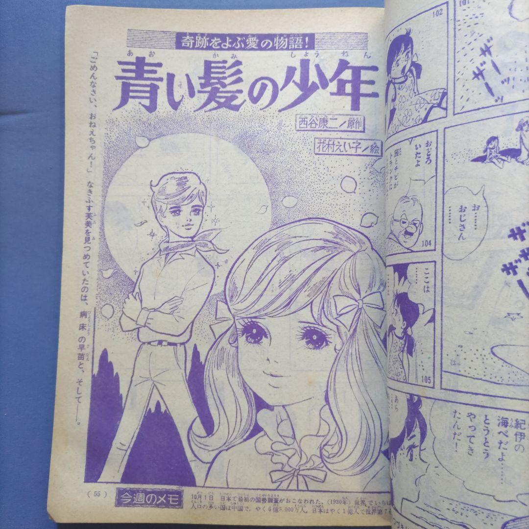 昭和レトロ　『少女フレンド』　講談社　昭和41年10月