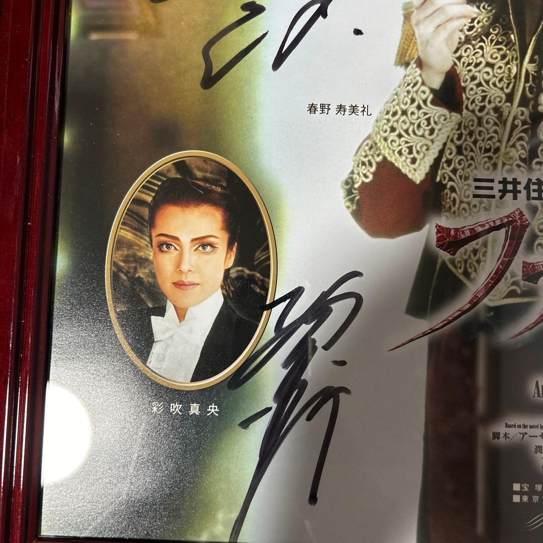 宝塚花組ファントム 直筆サイン入りポスター額装