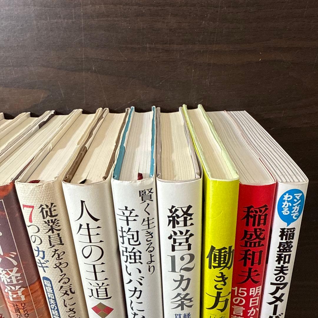 【稲盛和夫本13冊セット】経営12カ条、心、生き方、考え方、京セラフィロソフィ