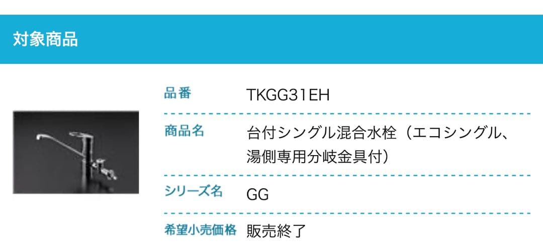 【新品未使用】TOTO キッチン用水栓 TKGG31EH