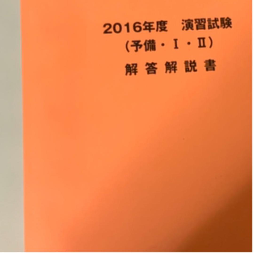 105回予想問題模試（12回分）　予想問題集