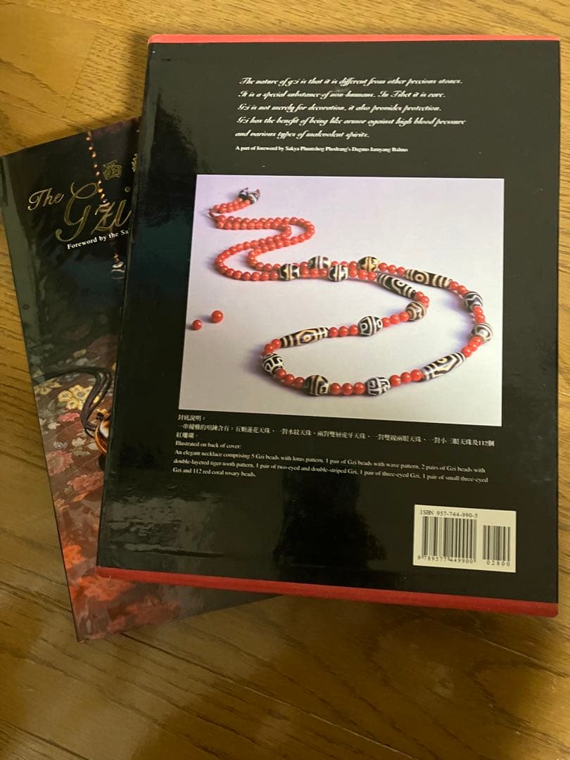 【超希少品】西藏天珠The Gzi Beads of Tibet 天珠の本