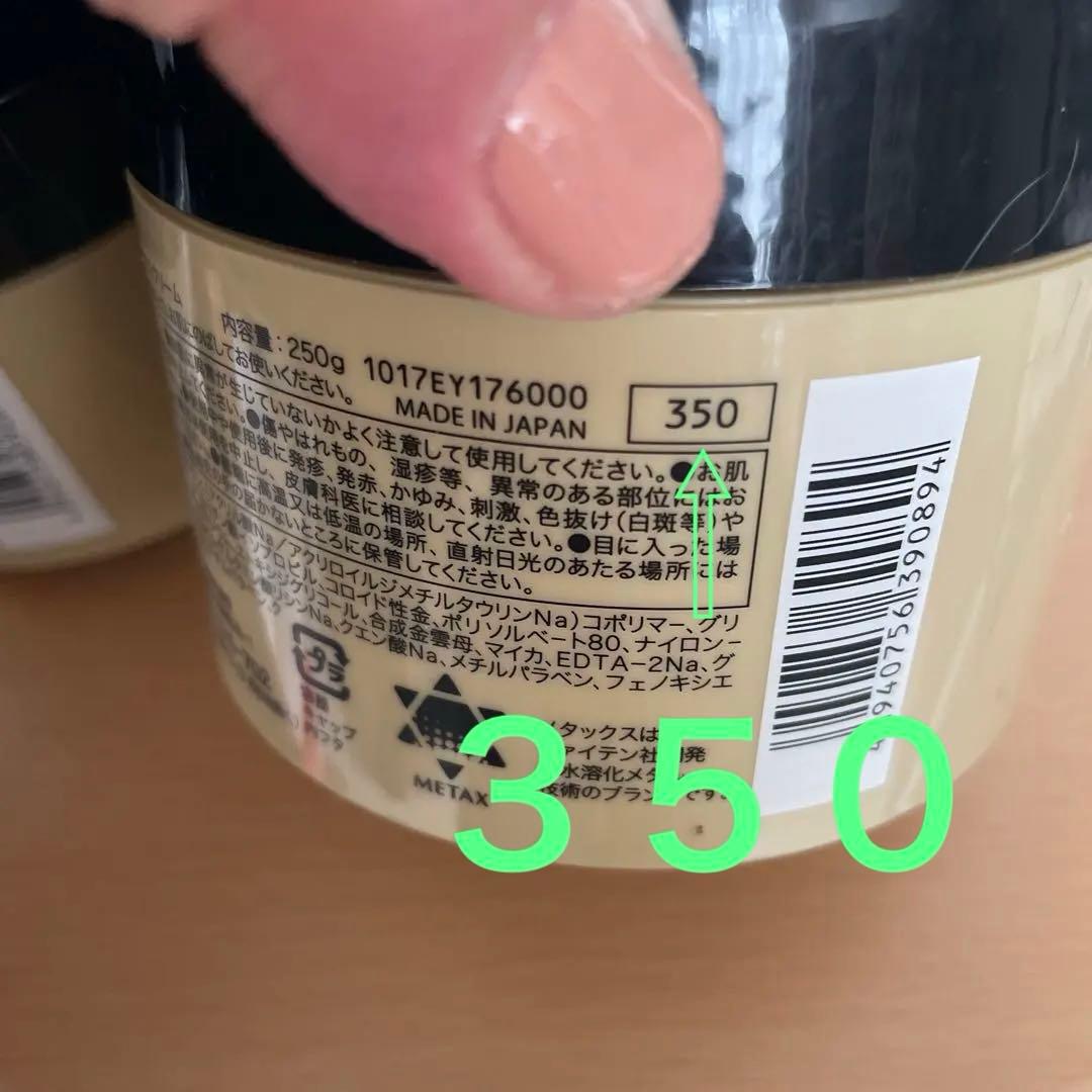 ファイテンメタックスボディクリーム250g 2個セット
