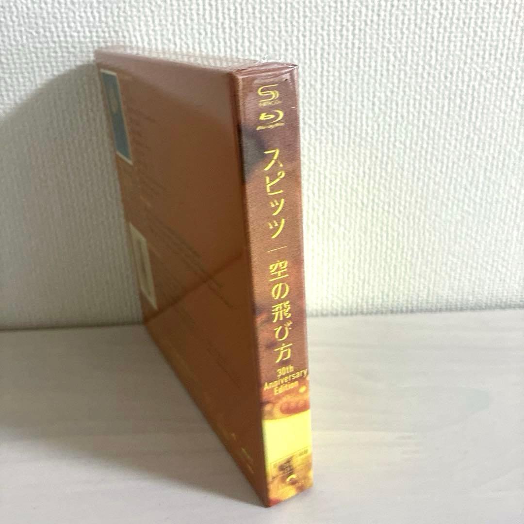 空の飛び方 30th Anniversary Edition 期間限定生産盤