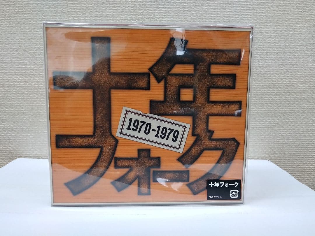 未開封新品 十年フォーク CD