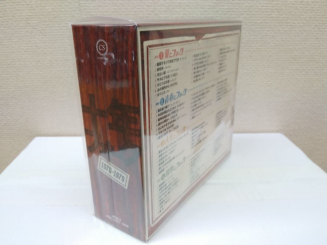 未開封新品 十年フォーク CD