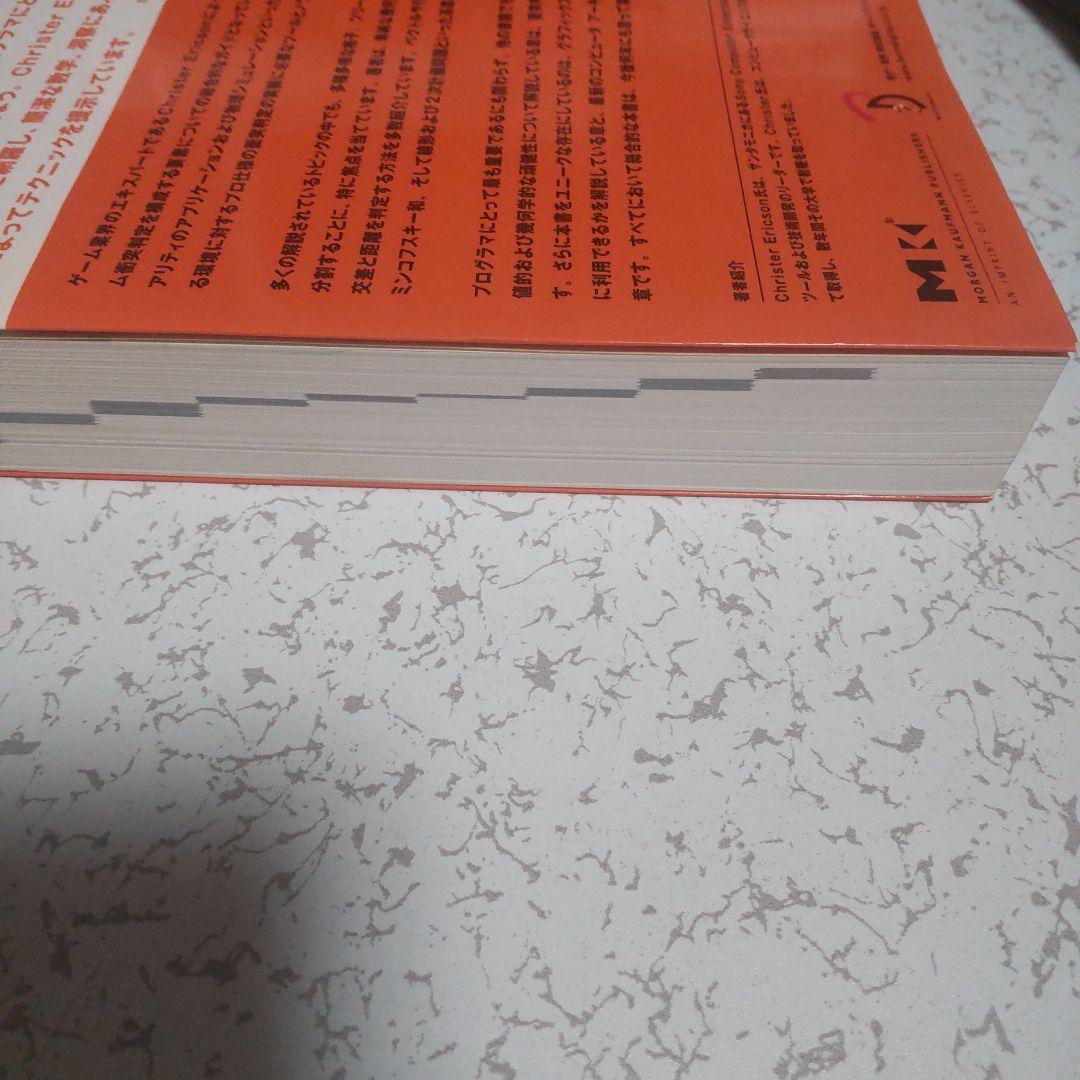 ゲームプログラミングのためのリアルタイム衝突判定