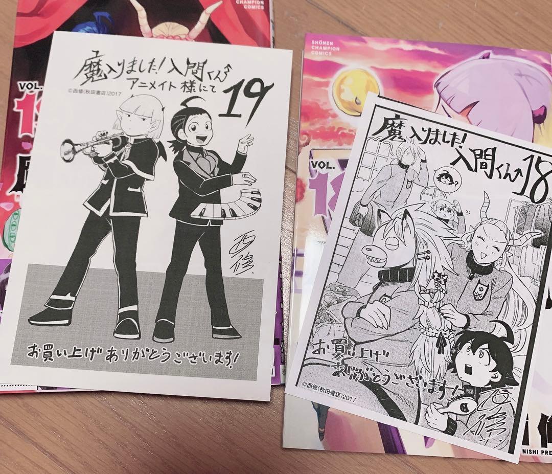 【値引き明日まで】魔入りました！入間くん　漫画　セット
