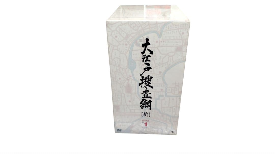 大江戸捜査網　新　シーズン１　中古