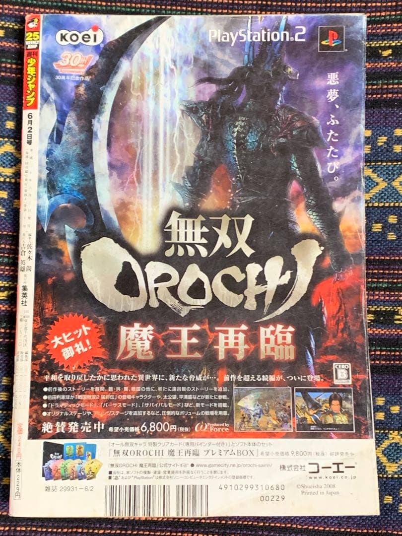 週刊少年ジャンプ 2008年25号 トリコ新連載号 付録ワンピースカード