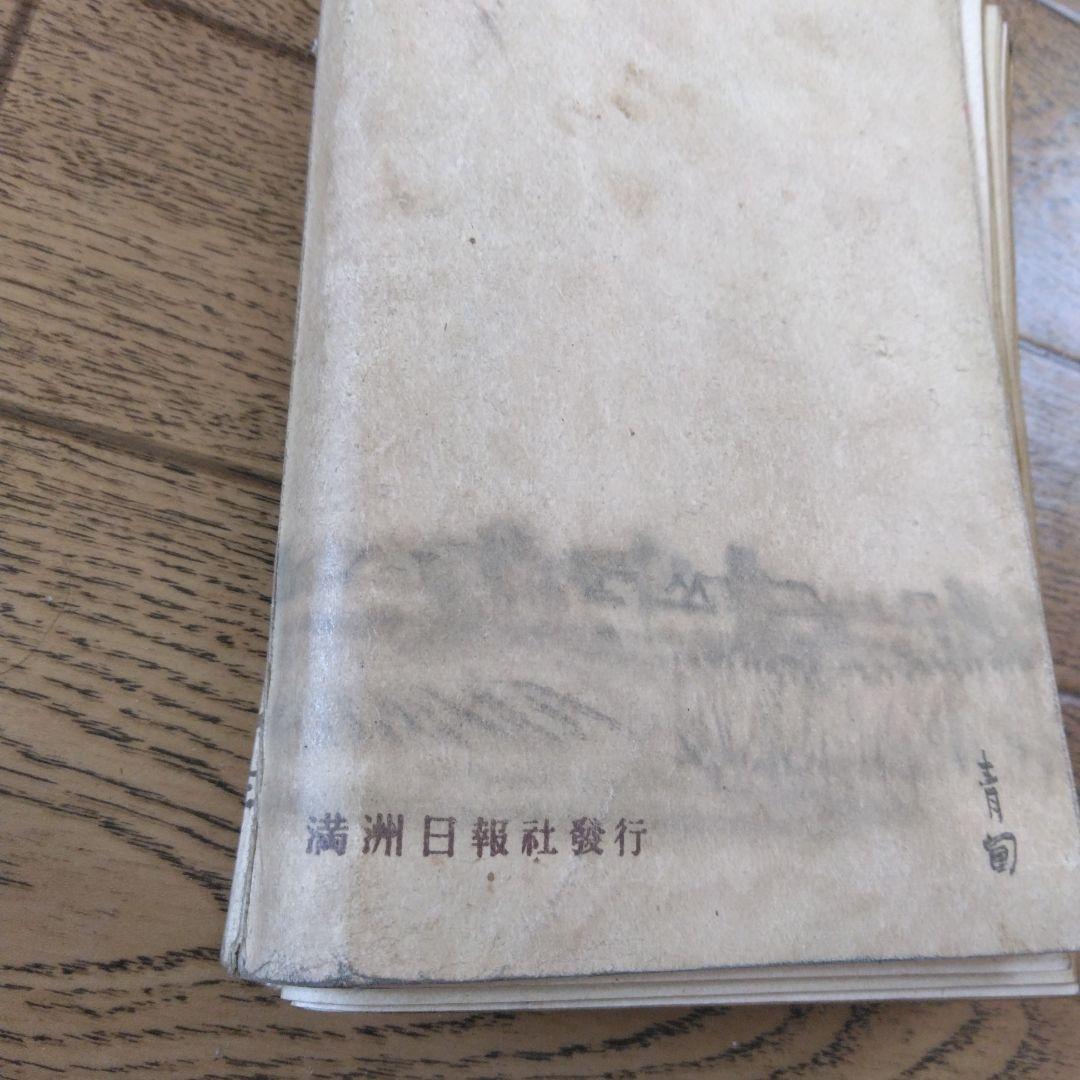 満鉄外史　菊池寛
