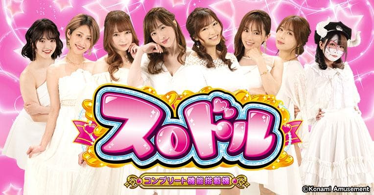 Sスロドル