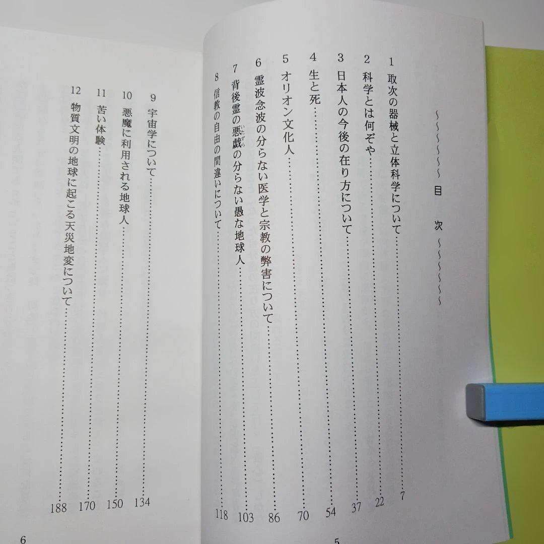 田原澄女史による『洗心』〔1〕〔2〕〔3〕三部作　ザ•コスモロジー