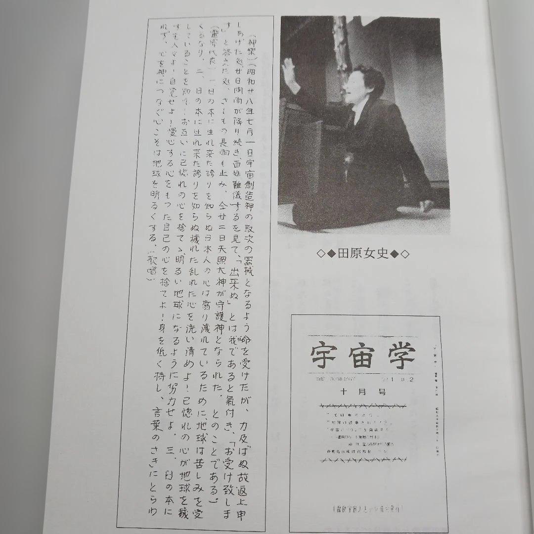 田原澄女史による『洗心』〔1〕〔2〕〔3〕三部作　ザ•コスモロジー
