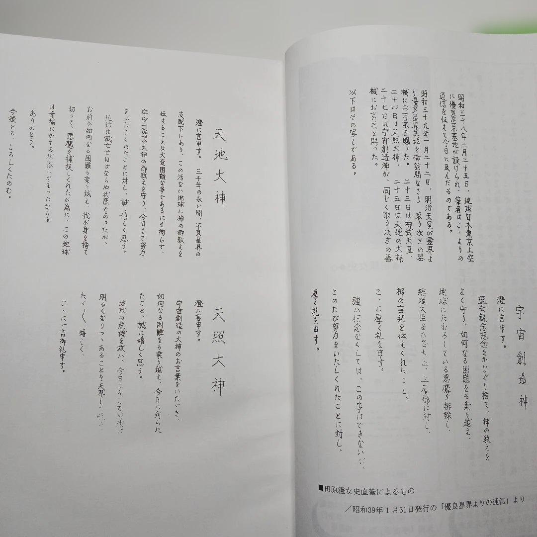田原澄女史による『洗心』〔1〕〔2〕〔3〕三部作　ザ•コスモロジー