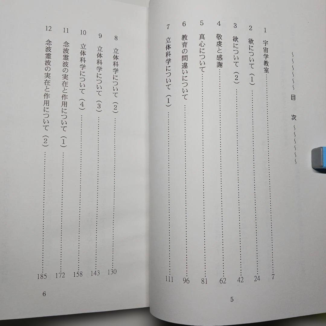 田原澄女史による『洗心』〔1〕〔2〕〔3〕三部作　ザ•コスモロジー