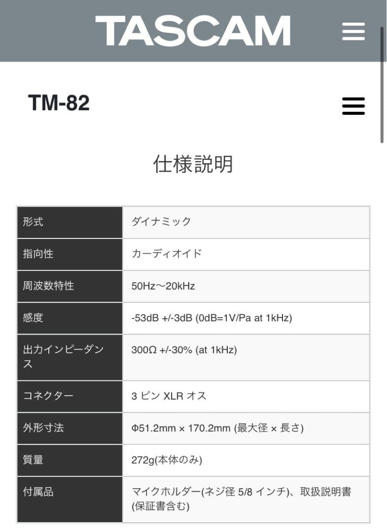 TASCAM TM-82 ダイナミックマイク 4本セット