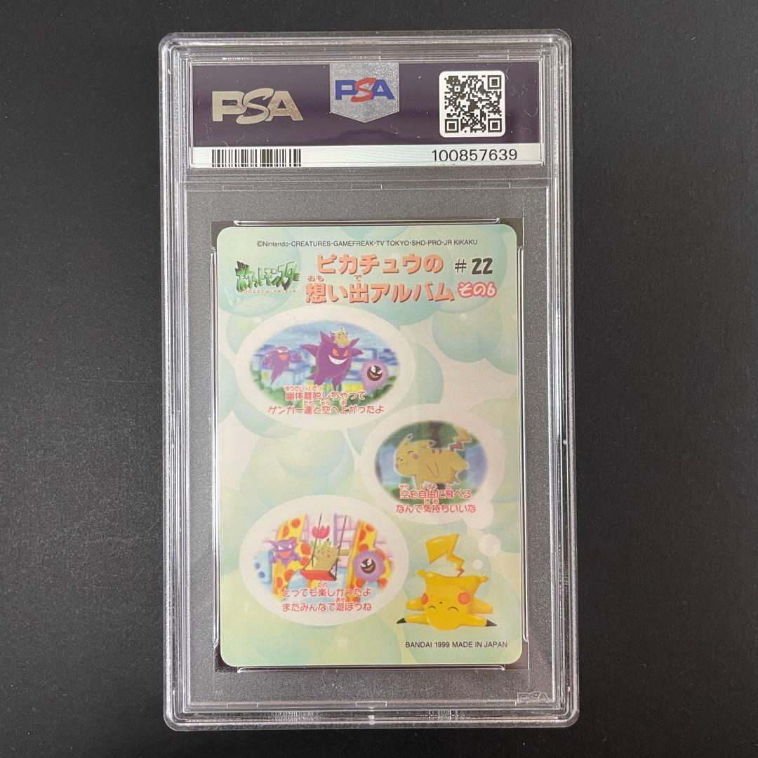 ポケモンカード ピカチュウの思い出アルバム 22 その6 シールダス PSA10