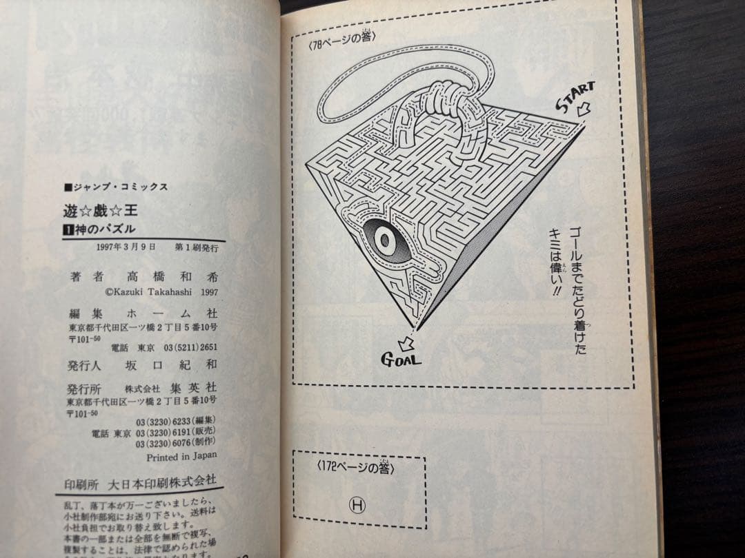 ダ*ド様 遊戯王 1巻 初版 コミックスニュース