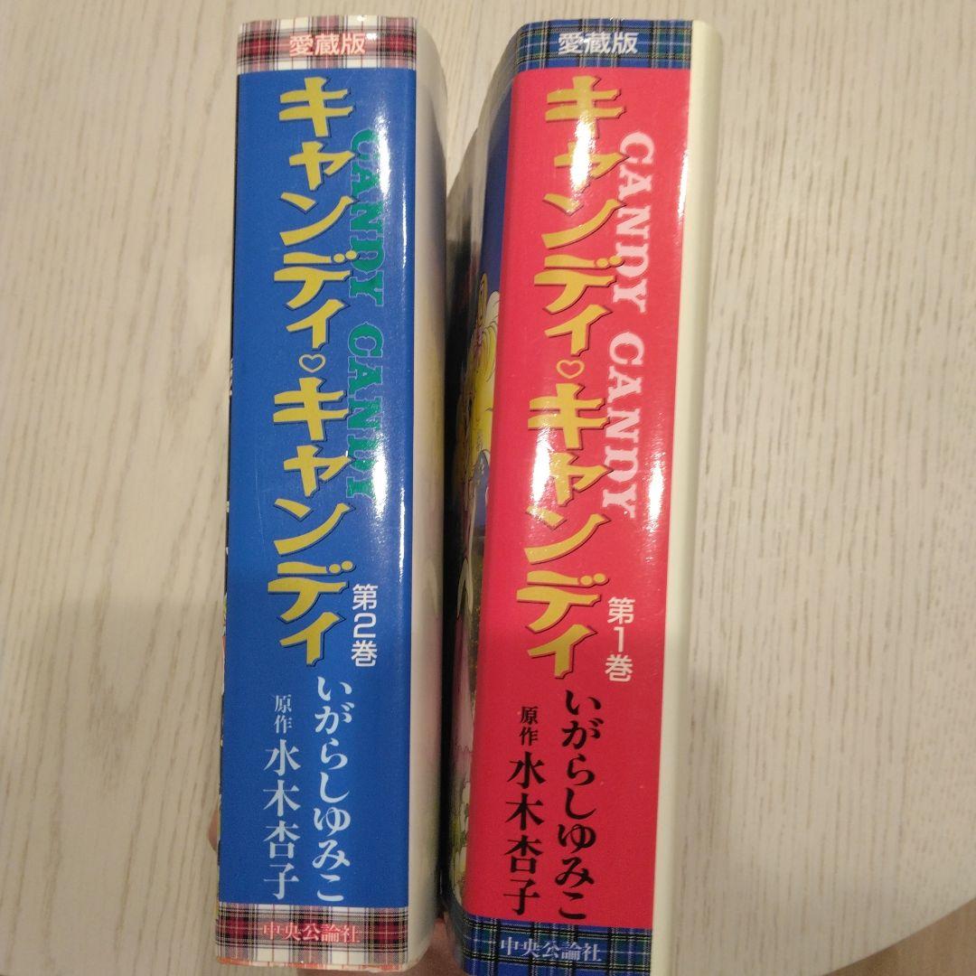 イラスト サイン入り　キャンディ・キャンディ 全2巻　愛蔵版 いがらしゆみこ