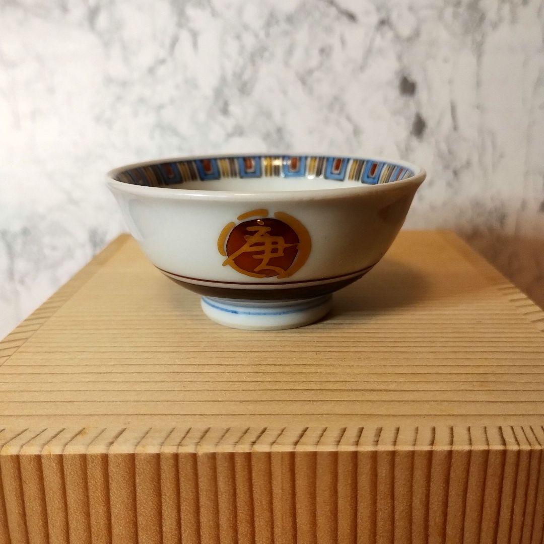 【新品】武腰潤　泰山窯　盃　干支盃　庚辰　金彩　世界文化功労賞　作家作品