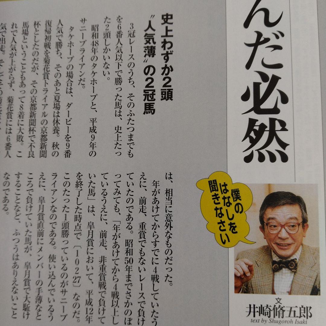 週刊100名馬　サニーブライアン