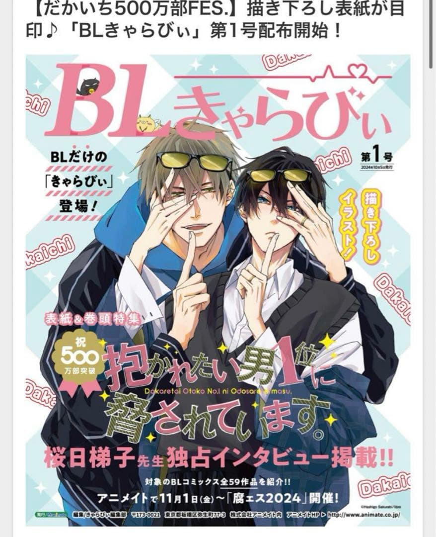 抱かれたい男1位に脅されています。 アクリルコースター　6種　※バラ売り不可