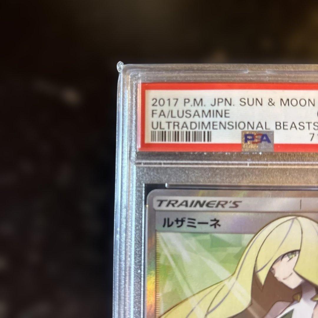 【PSA10】ルザミーネ SR SM4A 超次元の暴獣 055/050