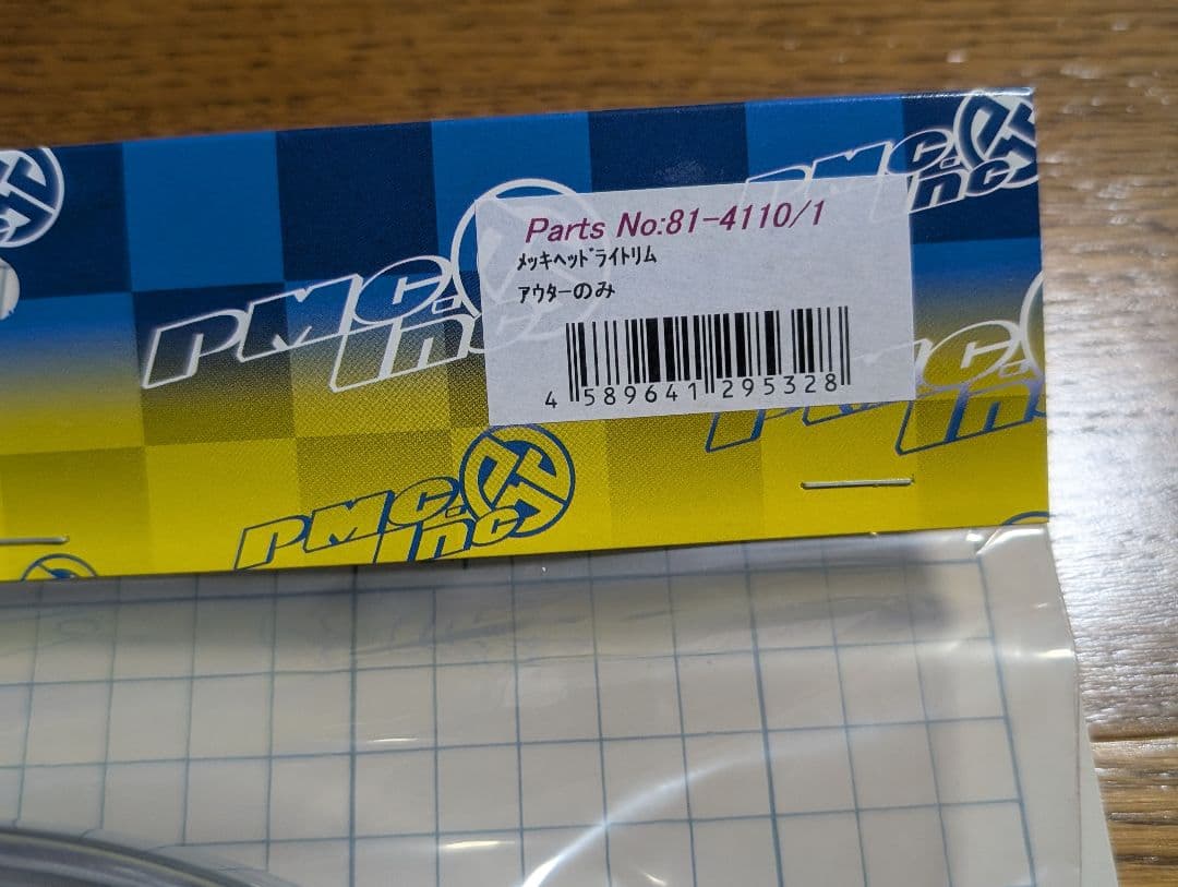 PMCアウターリムとシムそれとレンズ固定用のバネ4本の3点セット