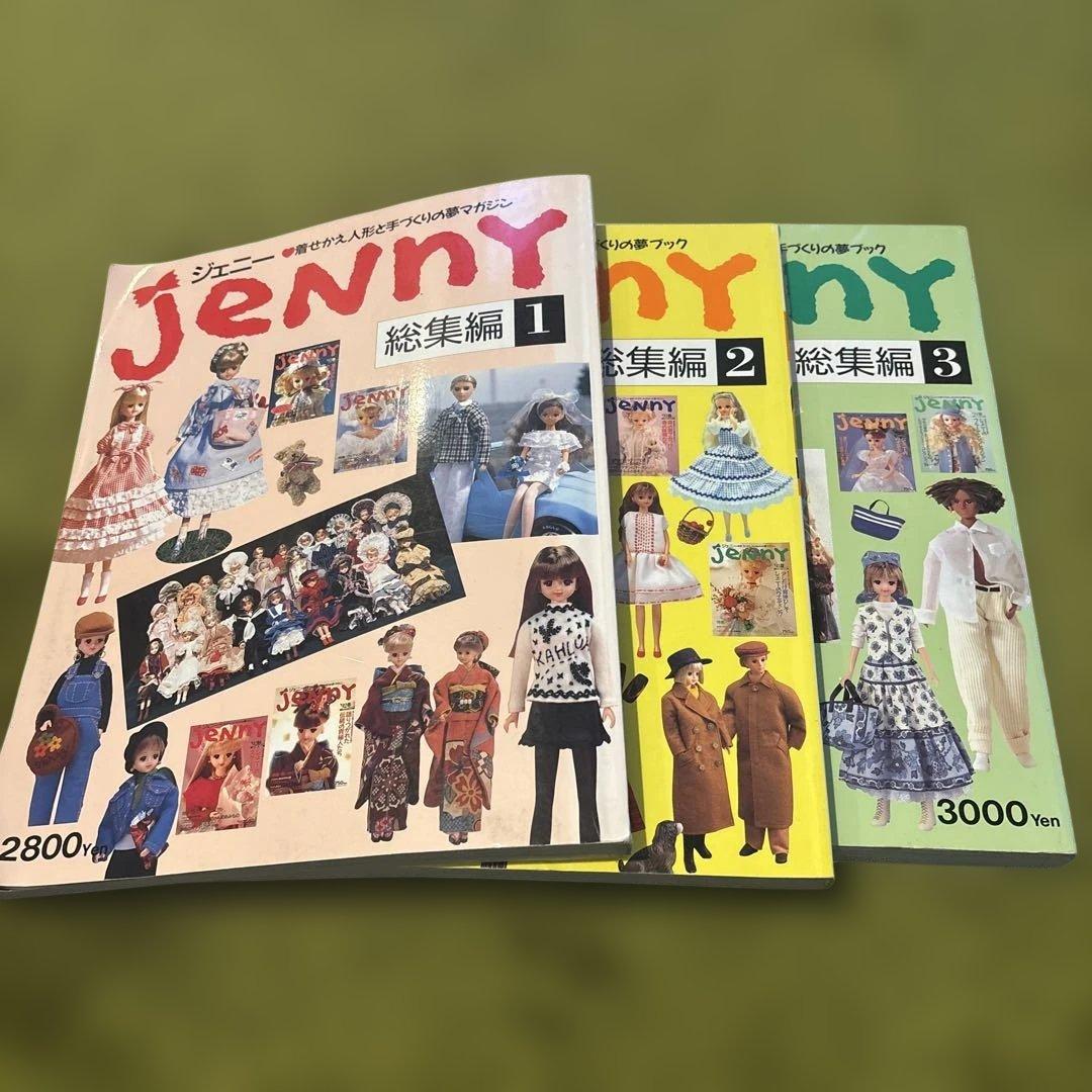 ジェニー 総集編 123 セット 着せかえ人形と手作りの夢ブック jenny