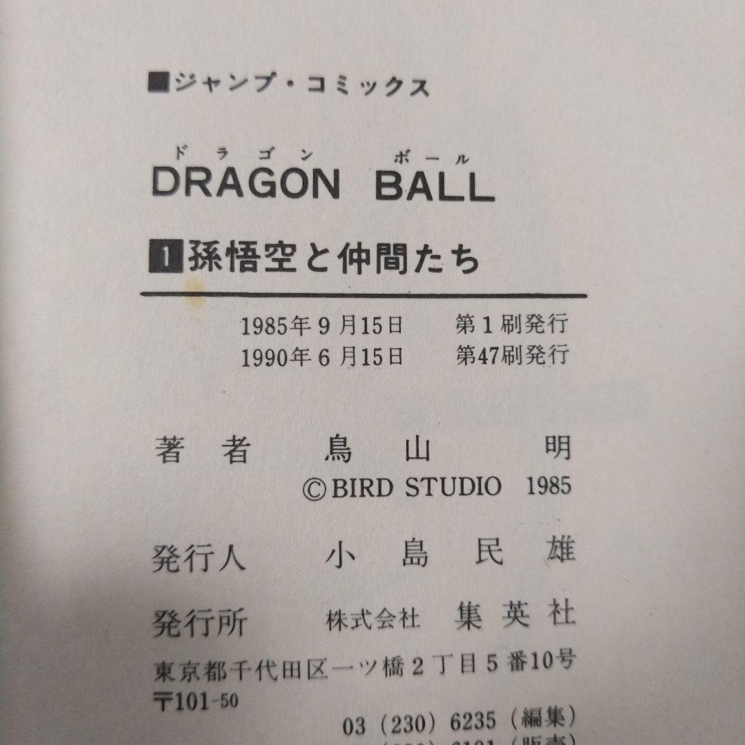 ドラゴンボール 単行本 漫画 全巻セット