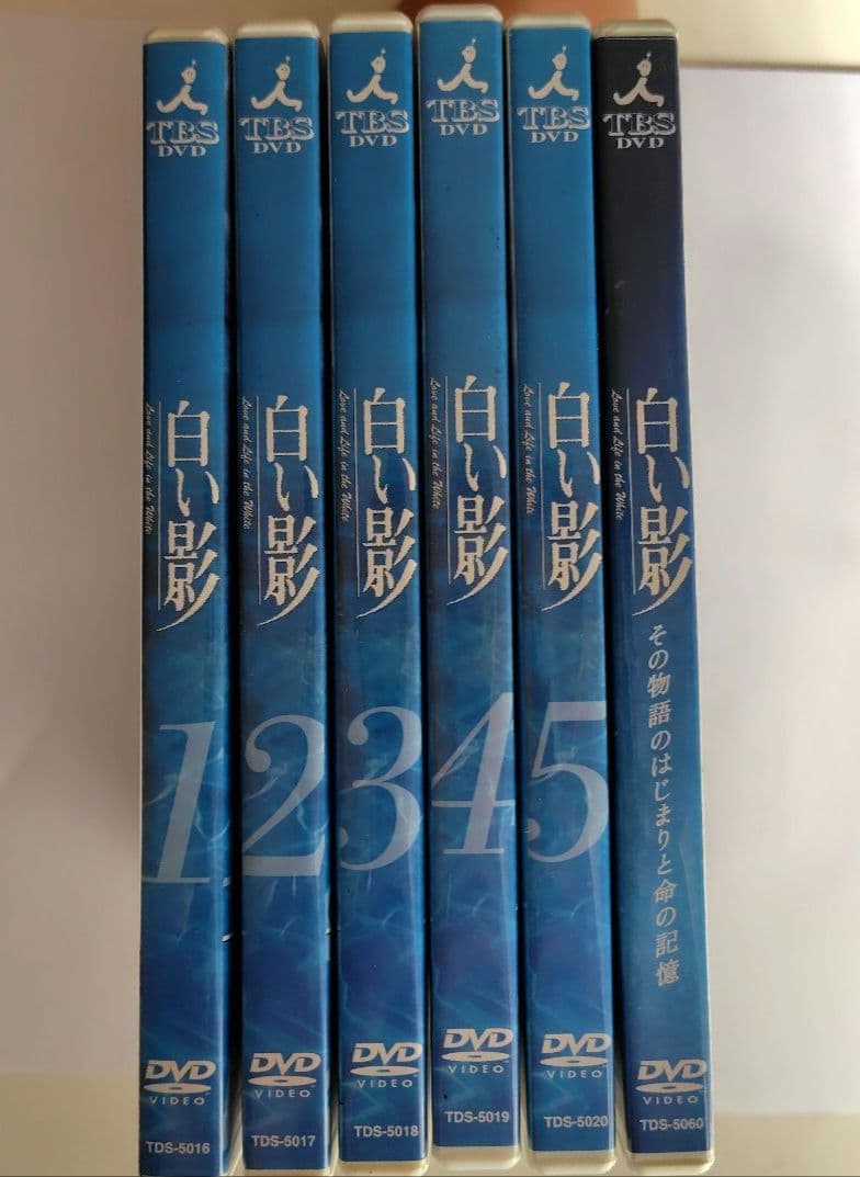 白い影 DVD 全6巻セット　［セル用］
