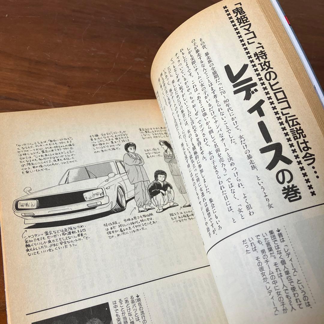 ヤンキー 今昔物語 ジャパンオリジナル・ヤンキー文化決定版 当時物 レトロ