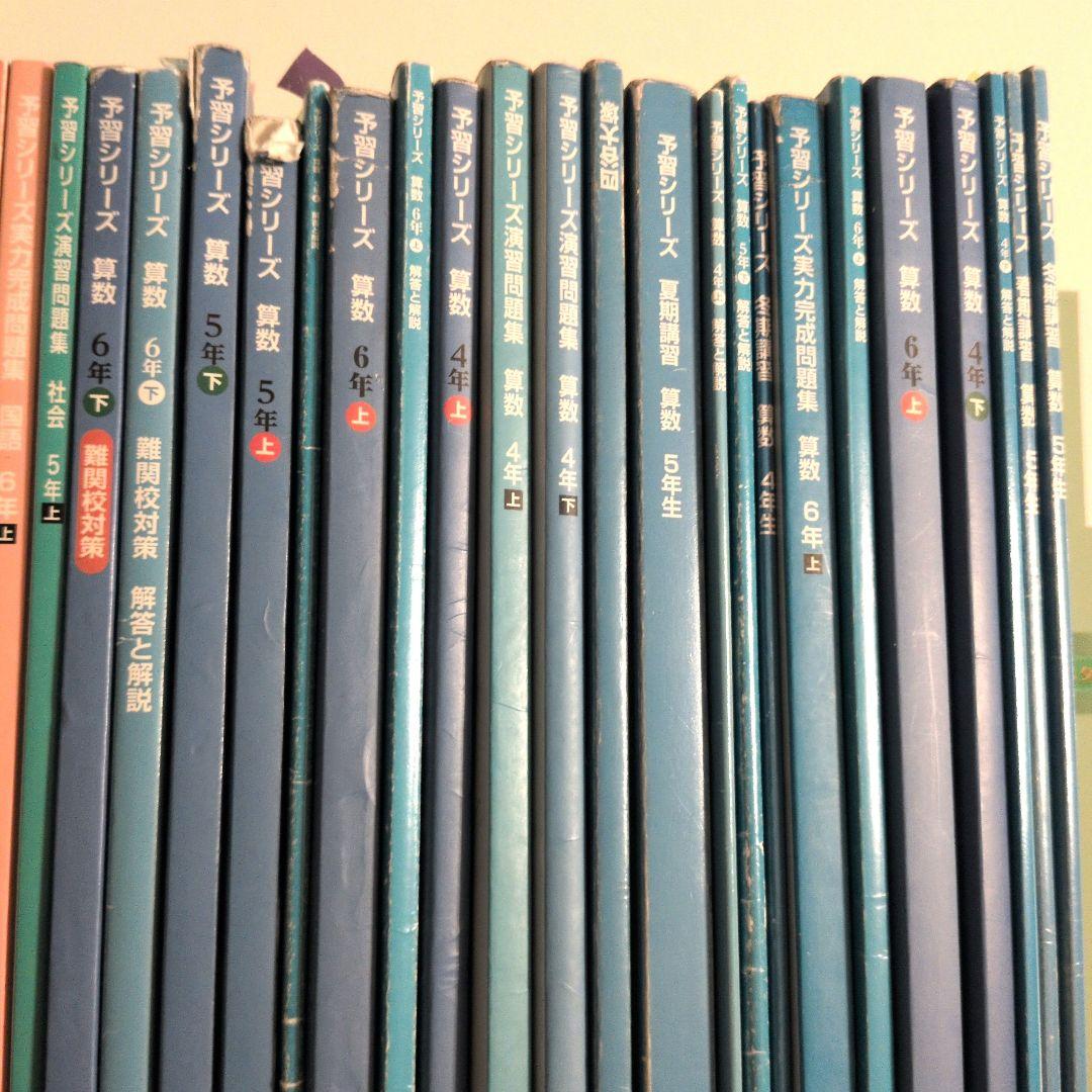 a*e様 まとめ　予習シリーズ 中学受験 国数理社 4年～6年　四谷大塚