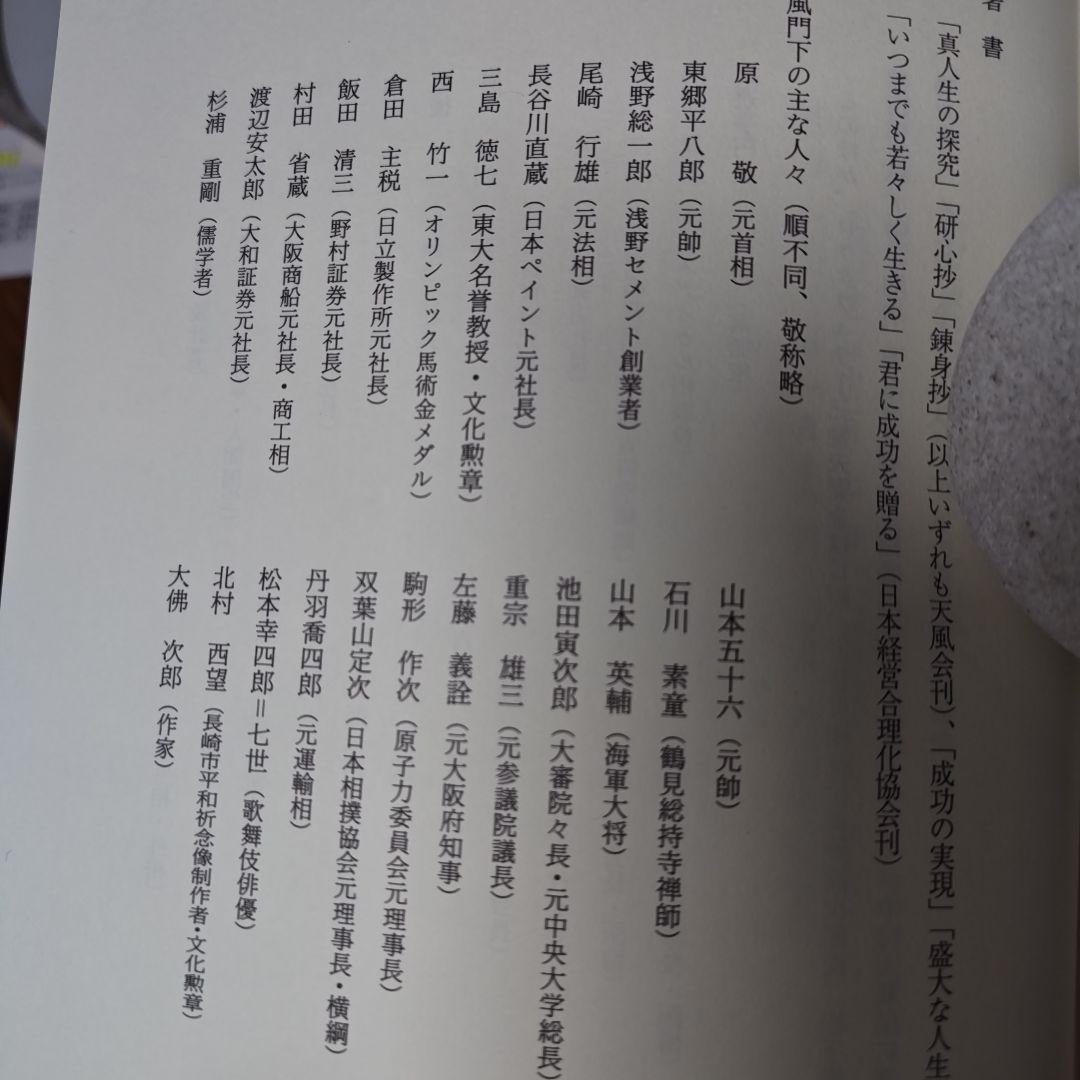 偉大なる　中村天風　の本４巻た