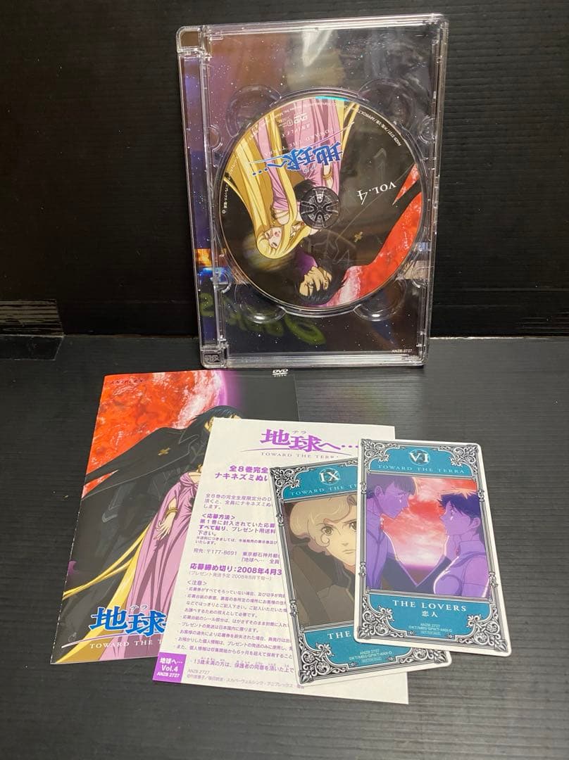 地球へ　DVD 全8巻（完結）　竹宮惠子　完全限定生産版
