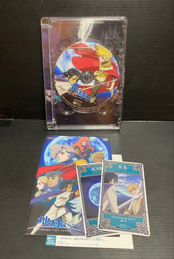 地球へ　DVD 全8巻（完結）　竹宮惠子　完全限定生産版