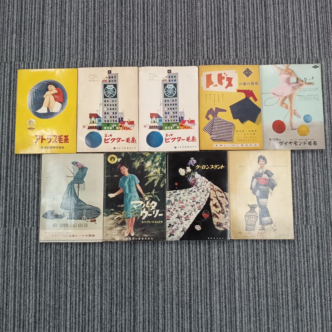 ♢483 若い女性 スタイルブック 昭和34年 昭和レトロ 古書 雑誌 情報誌