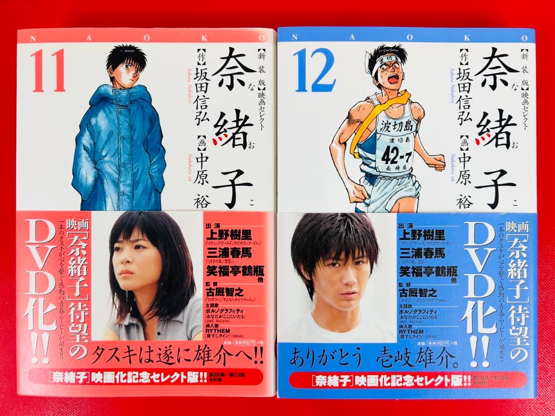 漫画コミック【奈緒子 新装版映画セレクト 1-12巻・全巻完結セット】坂田信弘③