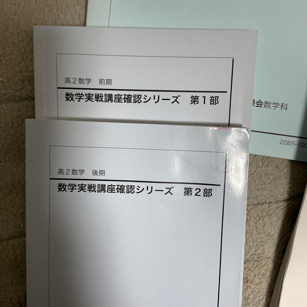 高2数学Ⅰ／Ⅱ　実践講座、実践講座問題集、実践講座確認シリーズ、計算テスト