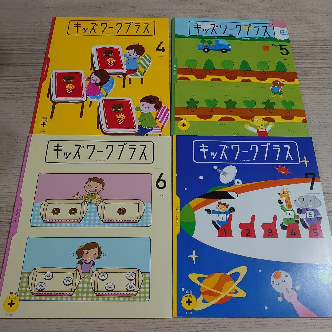 こどもちゃれんじ　ほっぷ　キッズワークプラス　新品未使用品