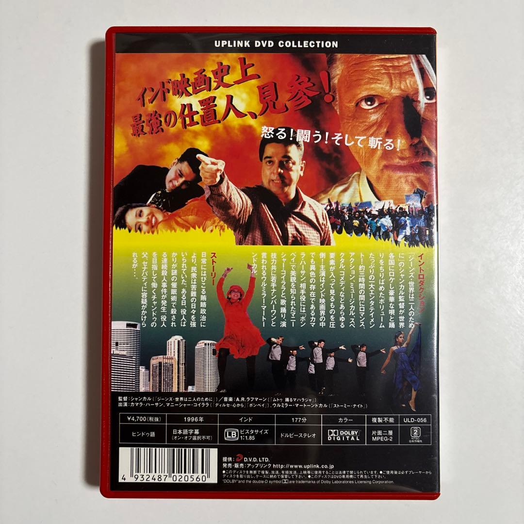 インドの仕置人('96インド) セルDVD
