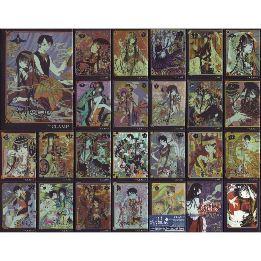 初版！CLAMP「XXXHOLiC全巻」「HOLiC戻1～4」副読本2冊セット