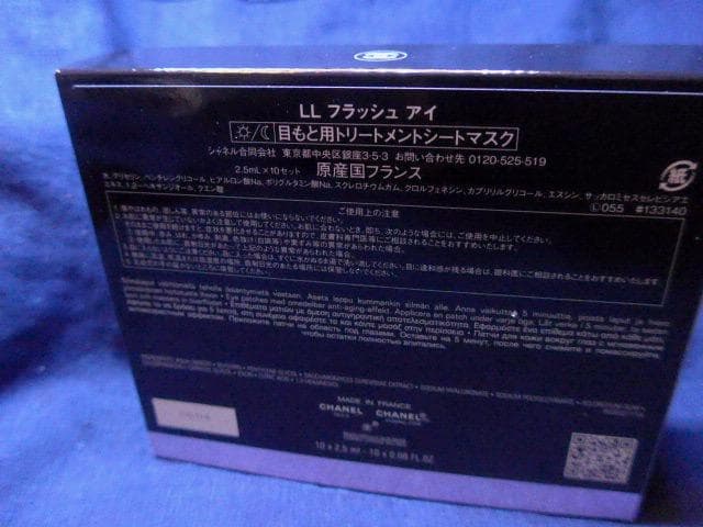 シャネルの秋の新製品。LLフラッシュ　アイ／トリートメントシートマスク10セット